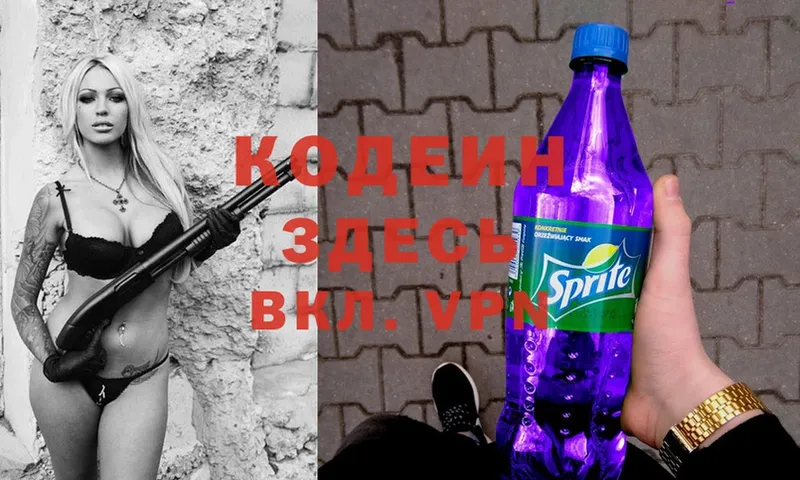 магазин  наркотиков  Похвистнево  Кодеин Purple Drank 